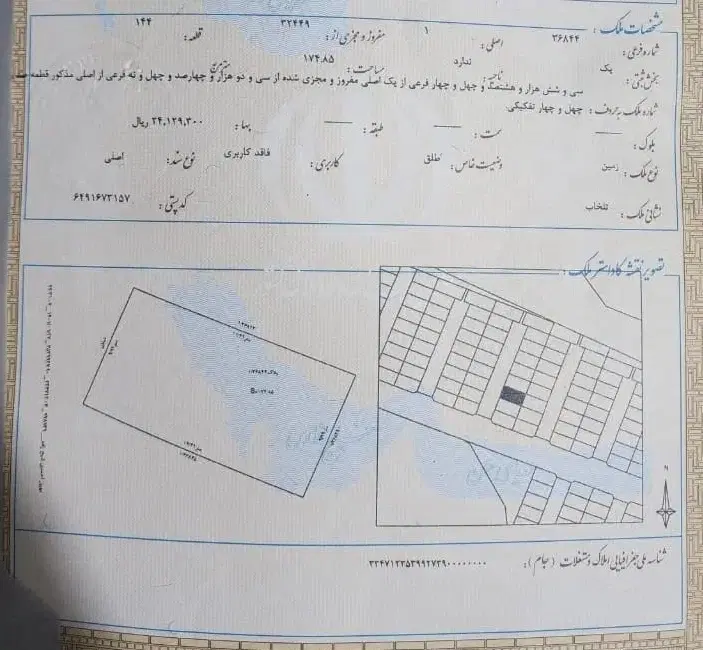 زمین روبروی ترمینال