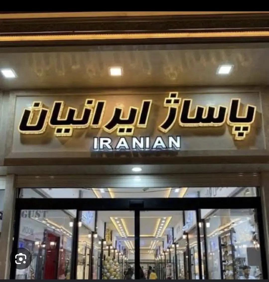 اجاره یک باب مغازه