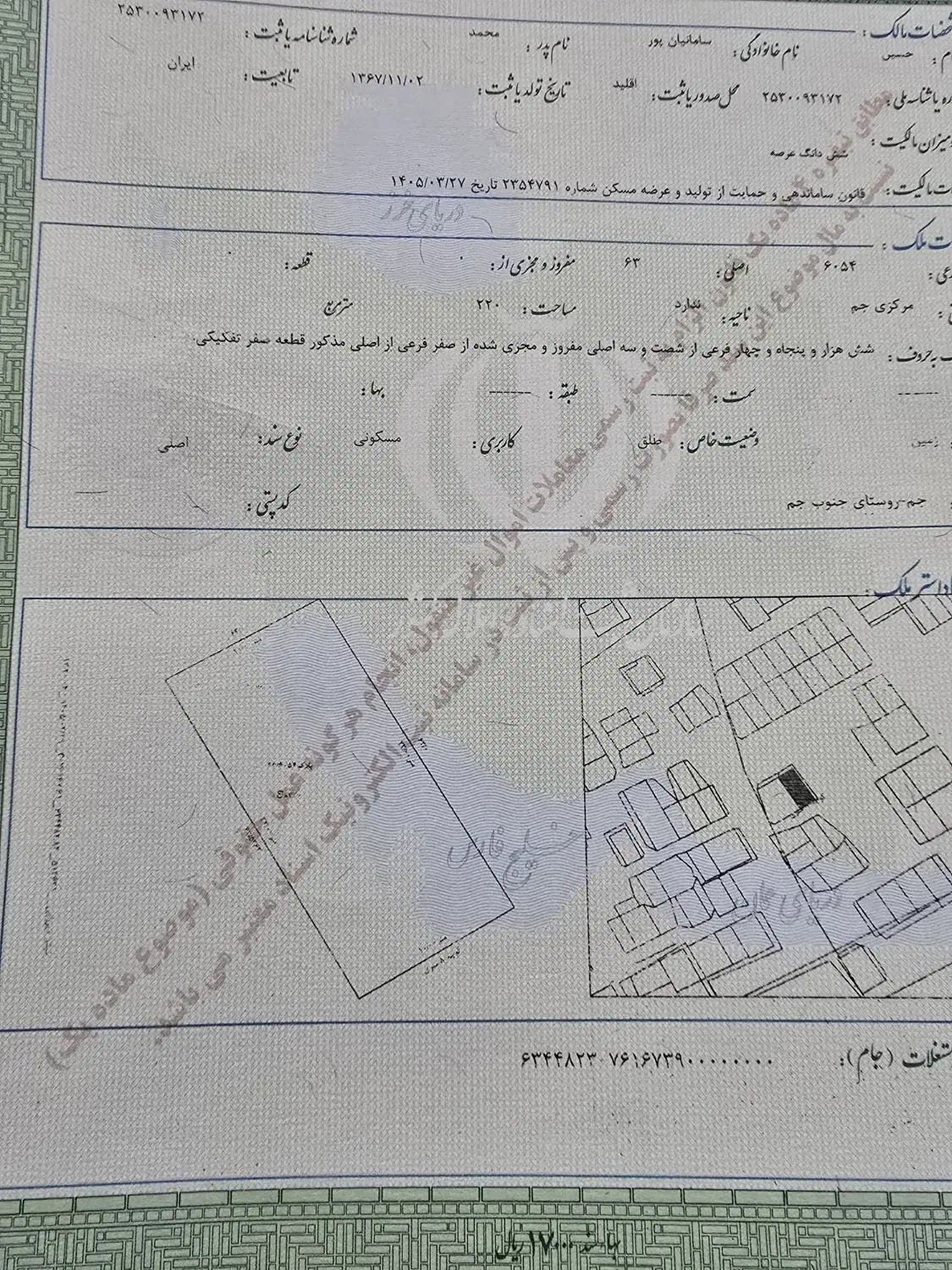 سلام۲۲۰ متر زمین در جنوب جم توحید ۵