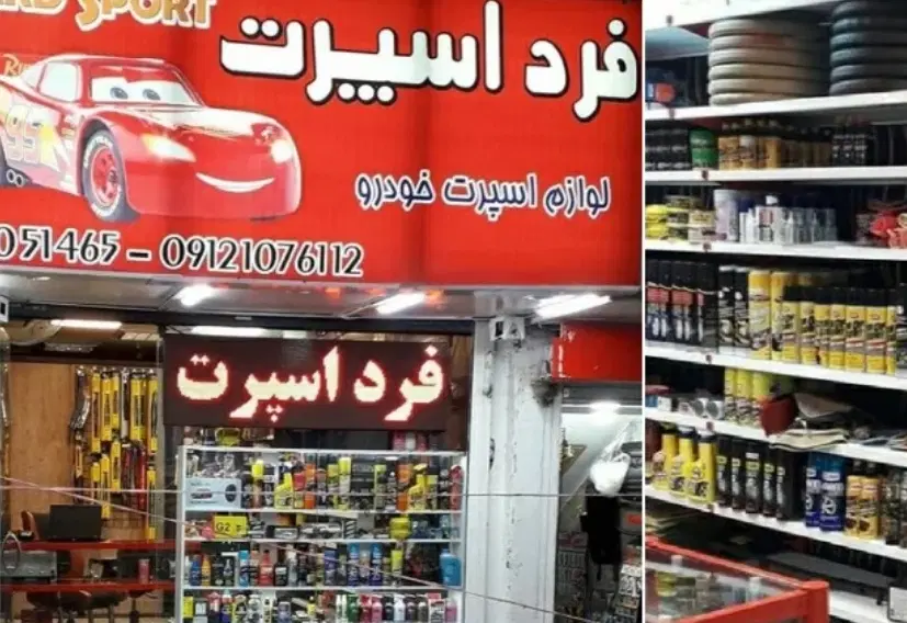 مغازه اجاره بر اصلی مسکن برای لوکس فروشی توام