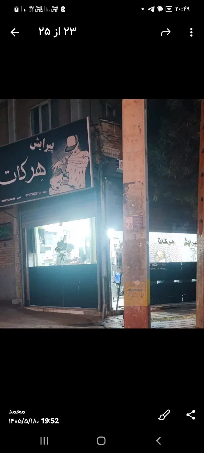سرقفلی و مالکیت مغازه میدان شریعتی