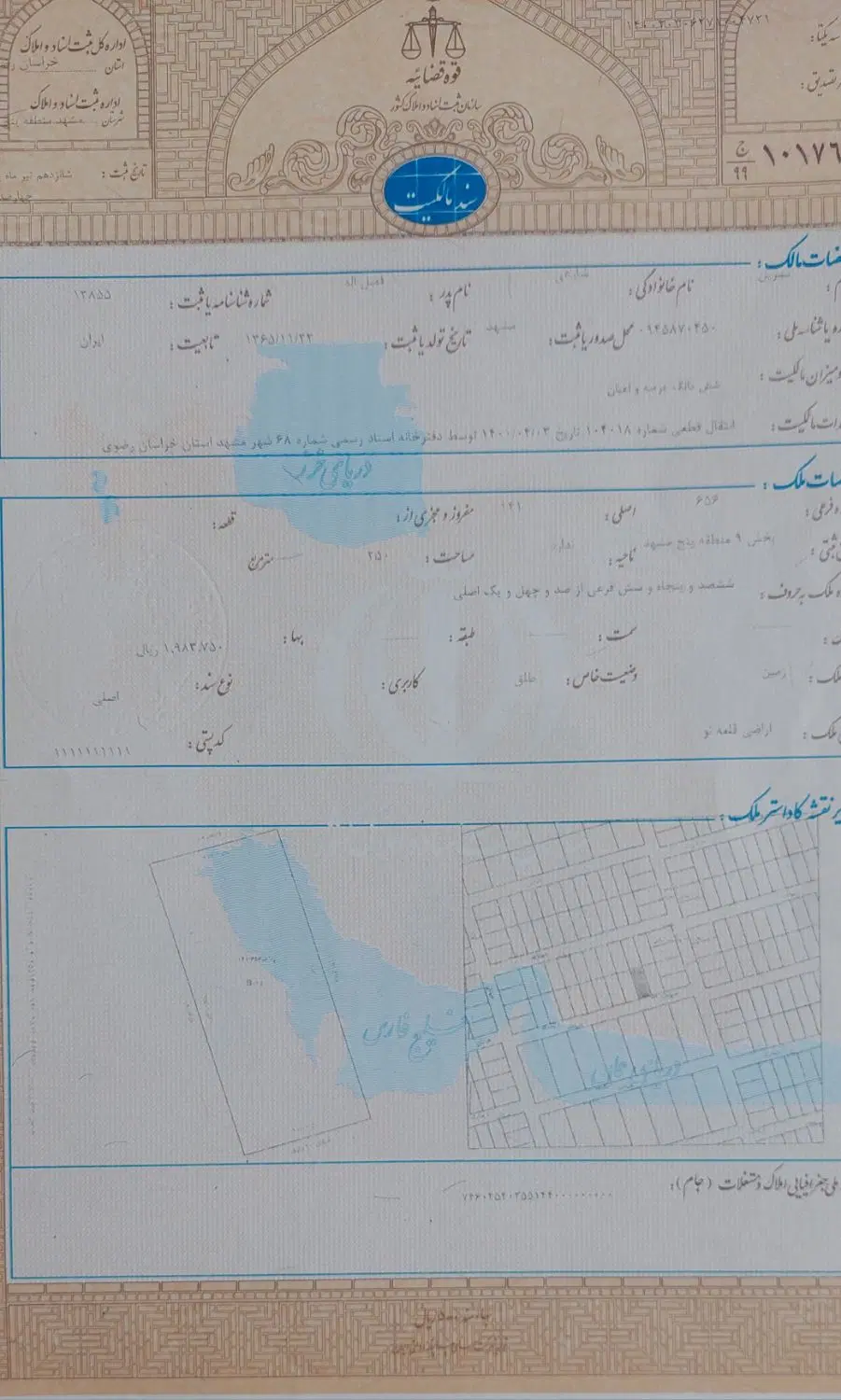 زمین ششدانگ 250متری