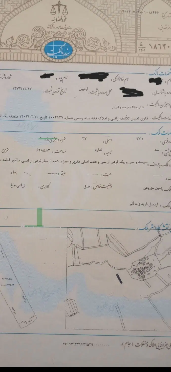زمین پلاک ۳۷   مسکونی  زراعی  وباغ