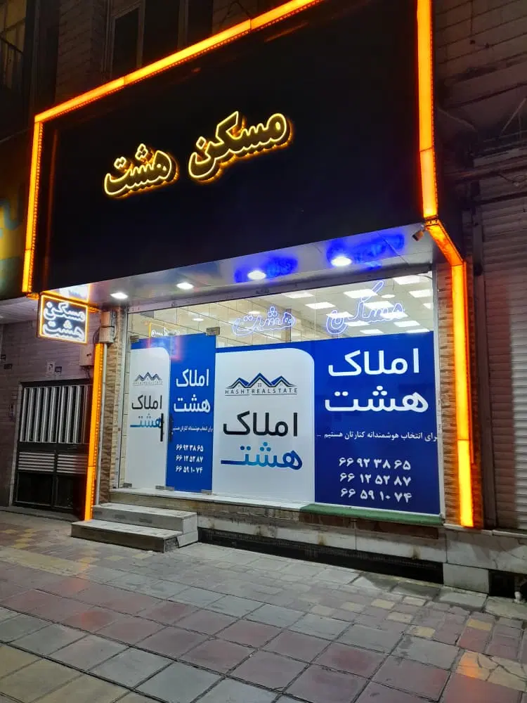 رهن و اجاره 123 متری  * فـول * جمالزاده آذربایجان
