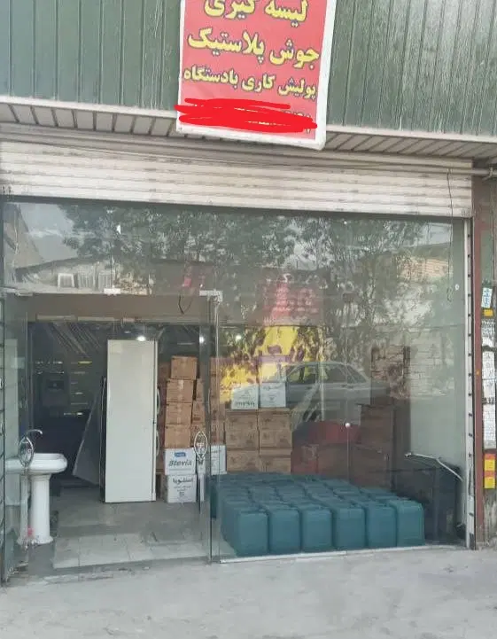مغازه اجاره ای