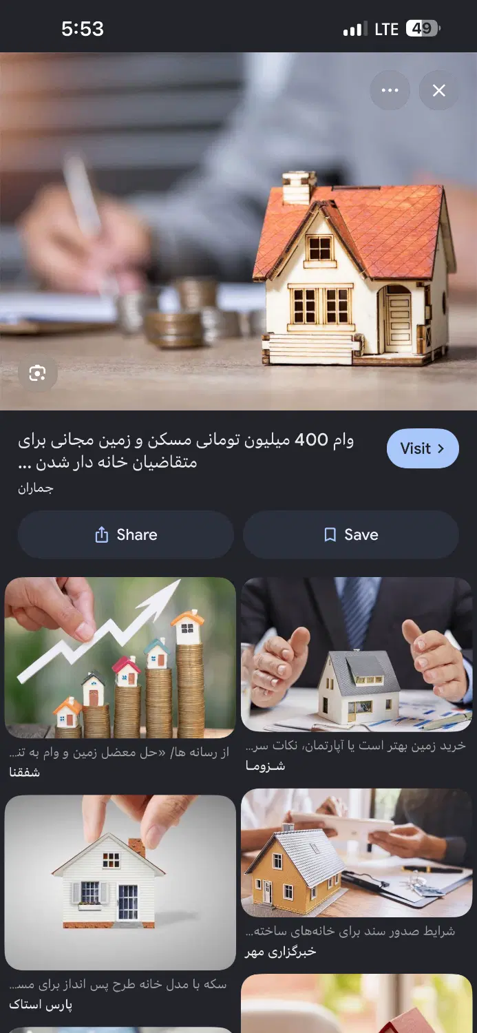 خونه و ملک مسکونی