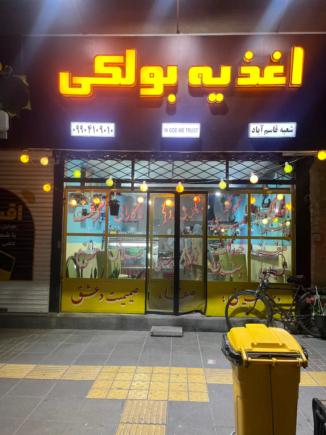 واگذاری ساندویچی دهه ۶۰ در چهار راه ورزش