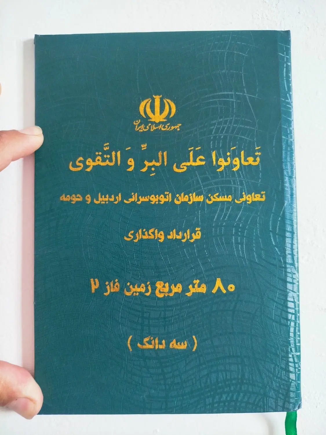 فروش ۱عدد قرارداد زمین شهرک اتوبوسرانی فاز۲ پلاک۷۳