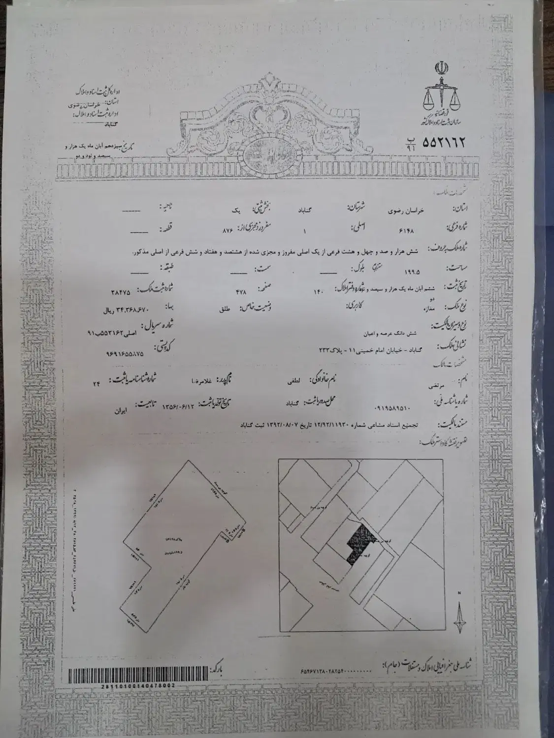 فروشی(تجاری. مسکونی) امام خمینی