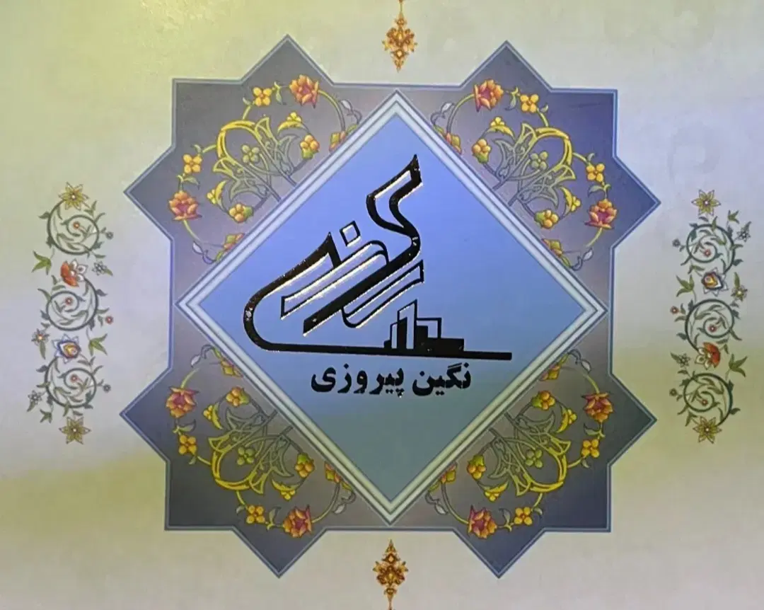 ۷ عدد سهام رونیکا پالاس (نگین پیروری)