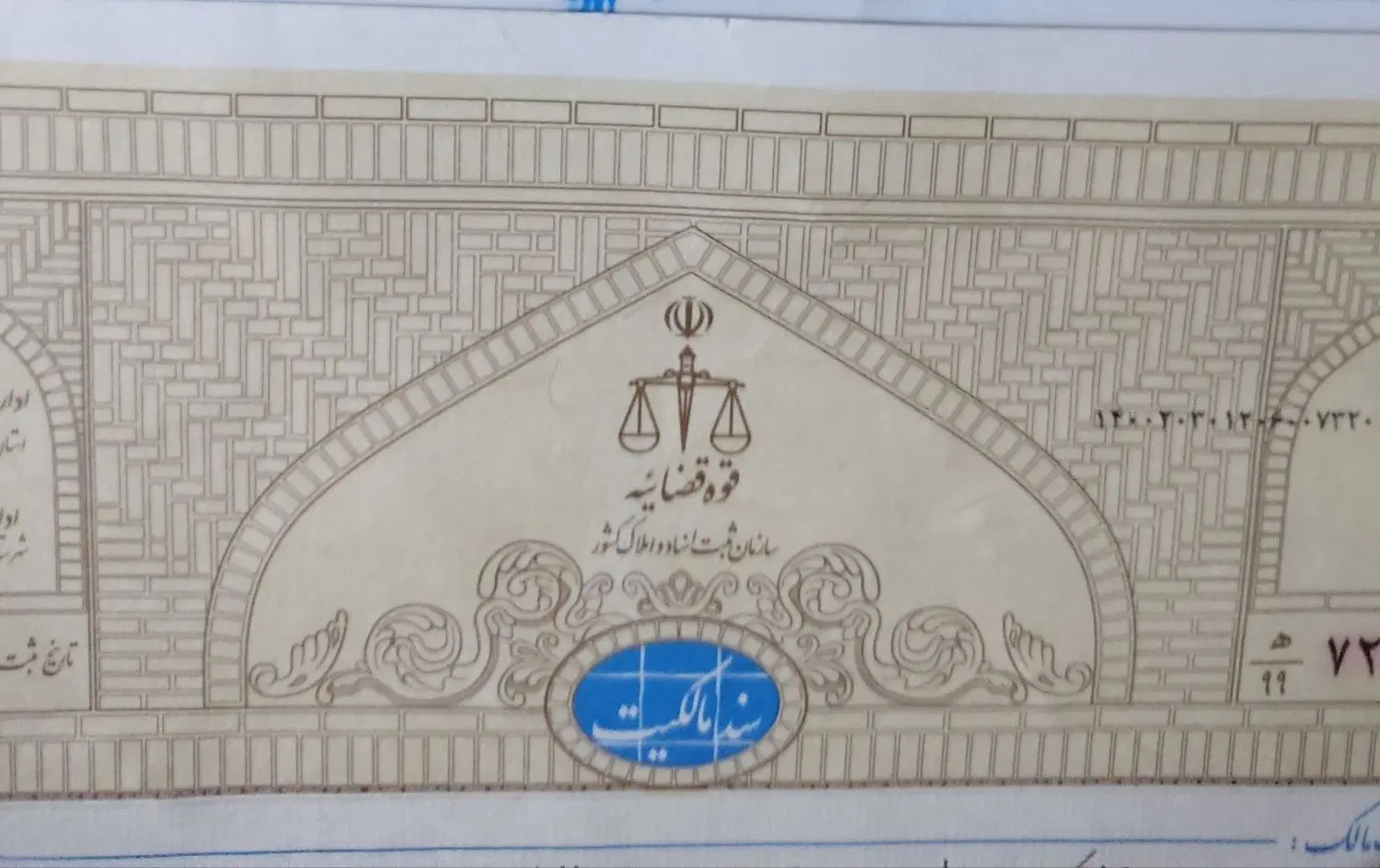 فروش زمین مسکونی با سند تک برگ