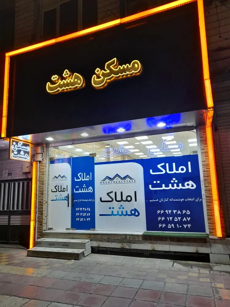 کـلنـگـی 260 متر * بر 25 * جنوبی * حوالی مسکن هشت