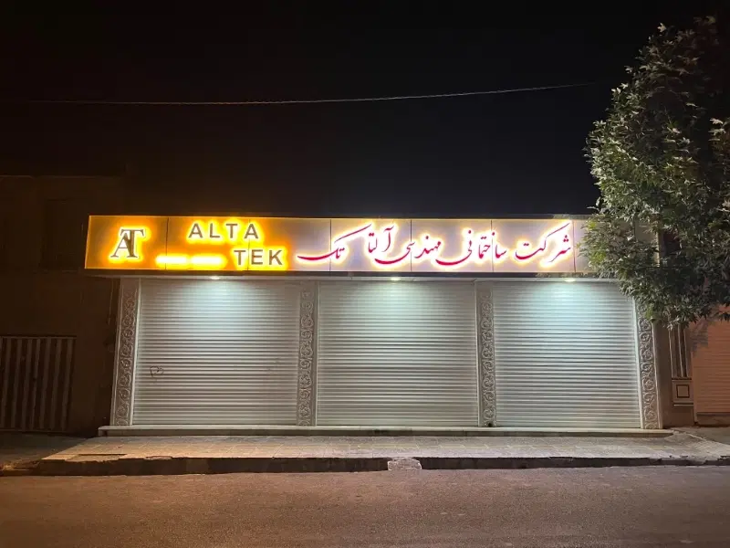 فروش مغازه شاهد