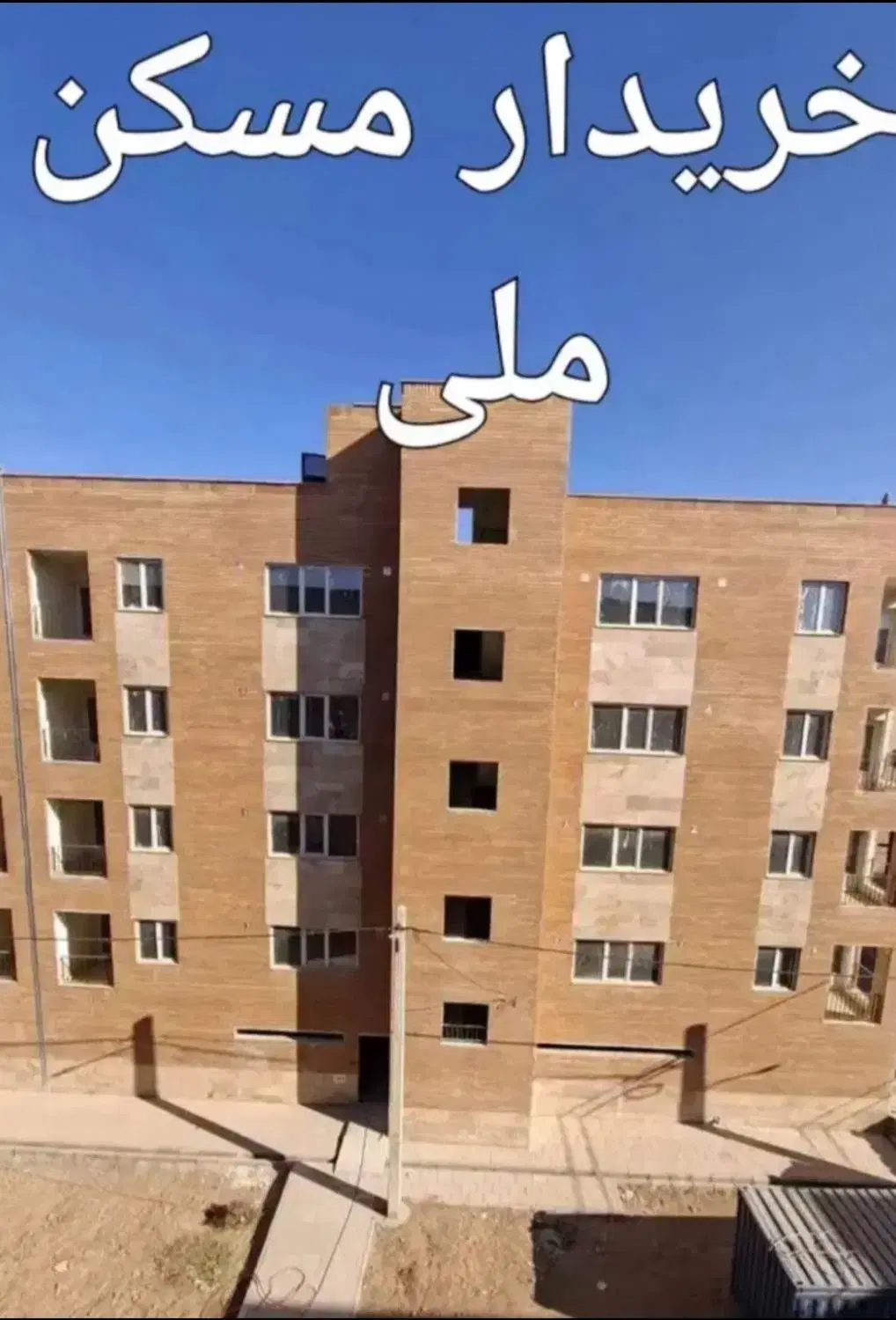خرید ، فروش مسکن ملی پرند