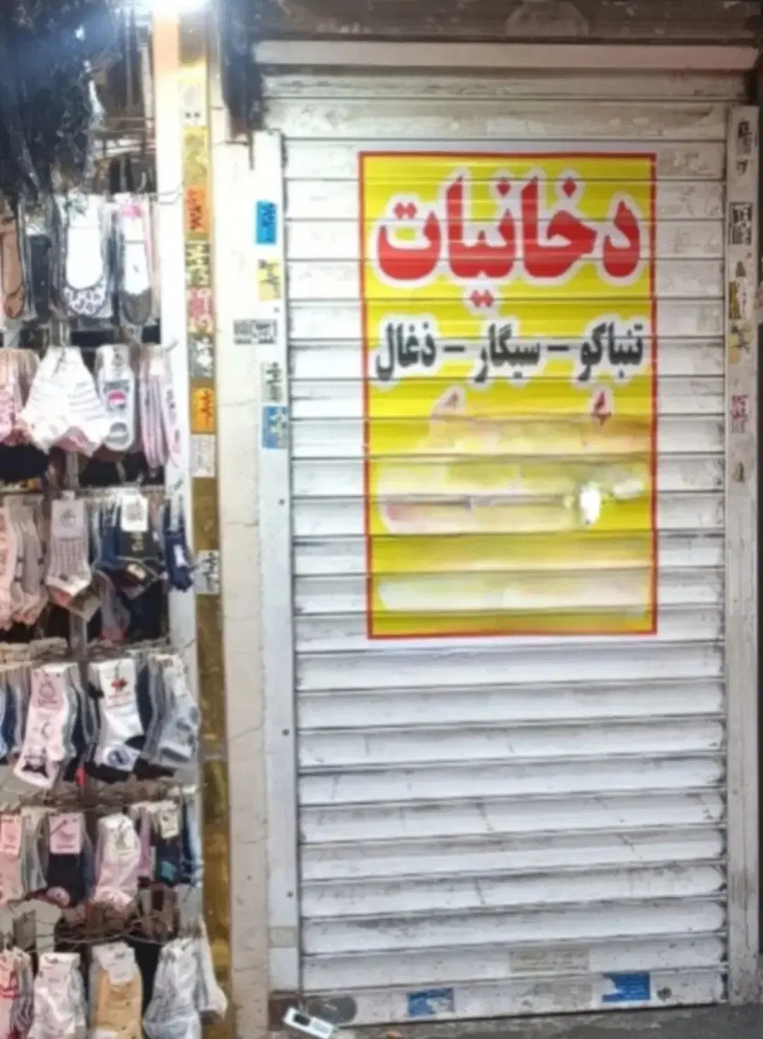 زیر پله تجاری۷متری سند تک برگ زنجان جنوبی ر