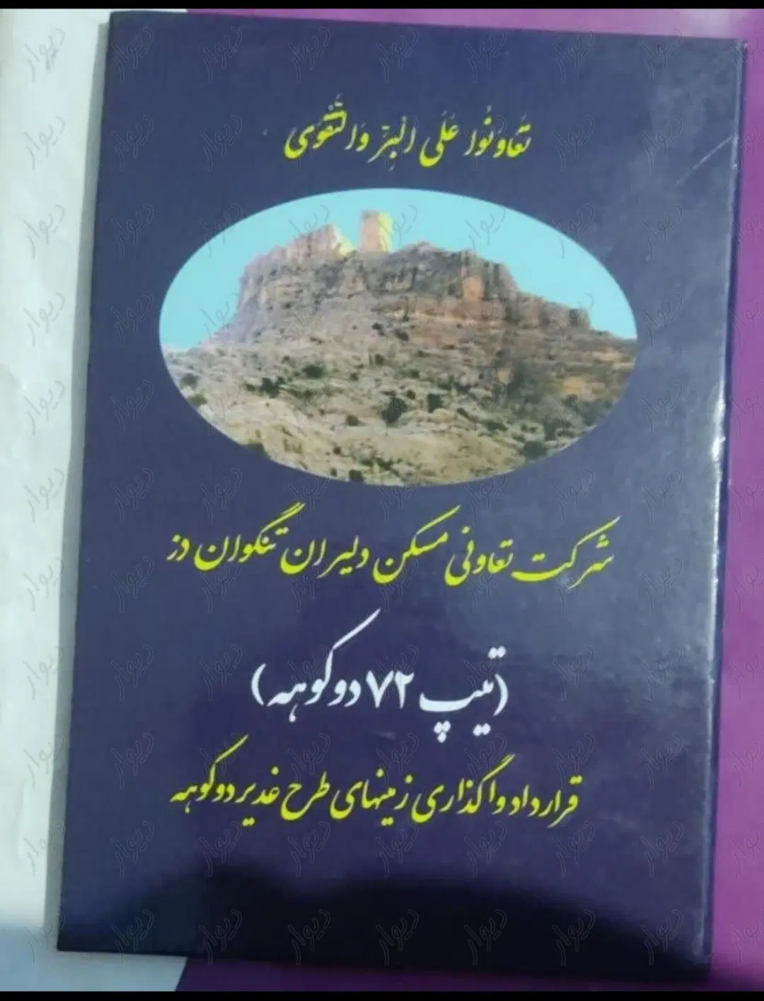 زمین 200متری مربع کوی غدیر