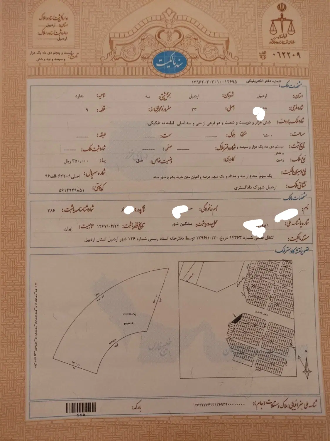 ۹ متر زمین شهرک دادگستری
