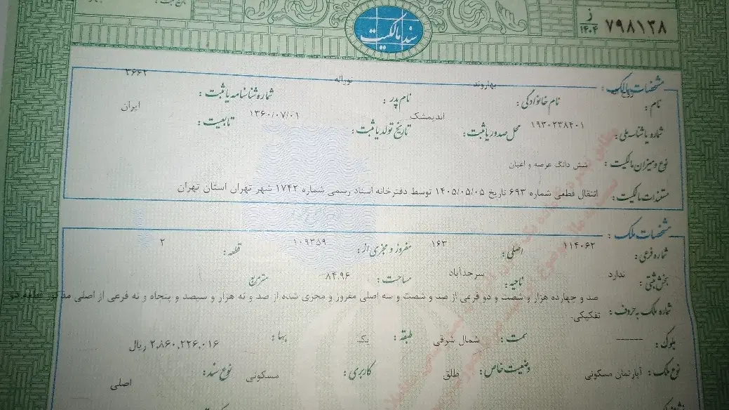 آپارتمان ۸۵متری  سنددار طبقه اول