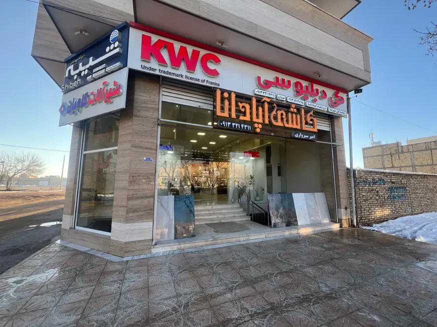 مغازه بلوار قانع