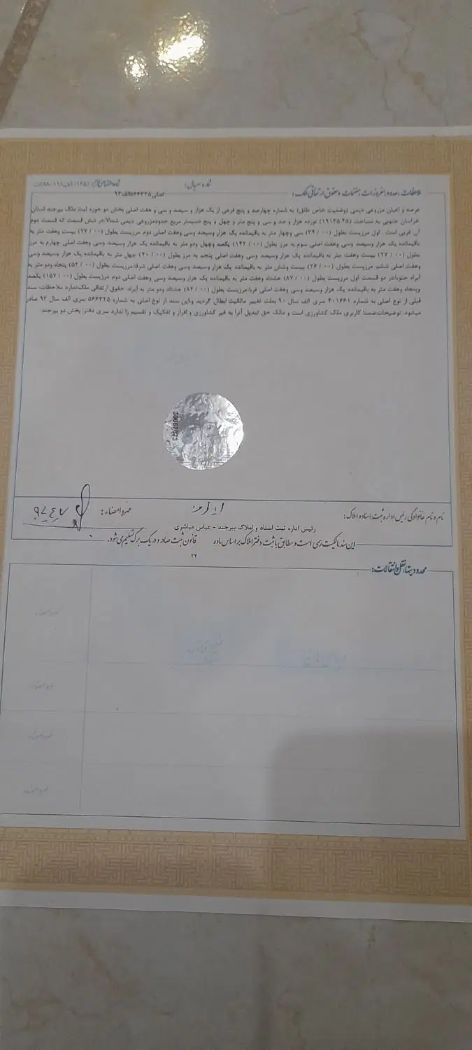 زمین کلاتبجدی سندمالکیت
