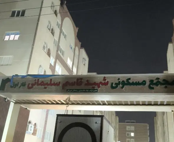 معاوضه واحد پیامبراعظم