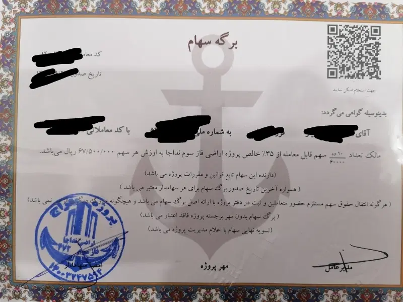 سهام فاز ۳ نیروی دریایی