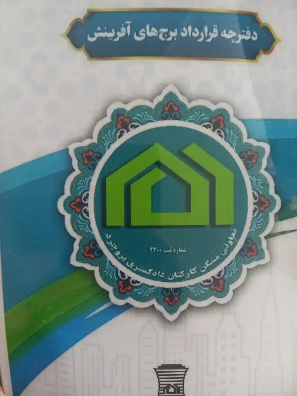 فروش فیش آپارتمان آفرینش دادگستری