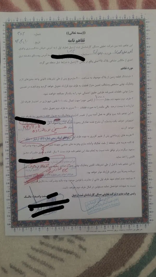 زمین ثبت و اسناد پلاک ۳۵
