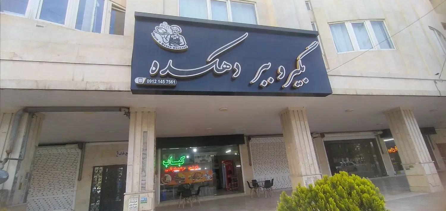 فروش رستوران کترینگ تهیه غذا فعال