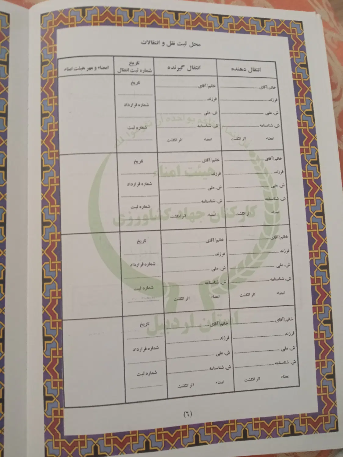 دفترچه زمین