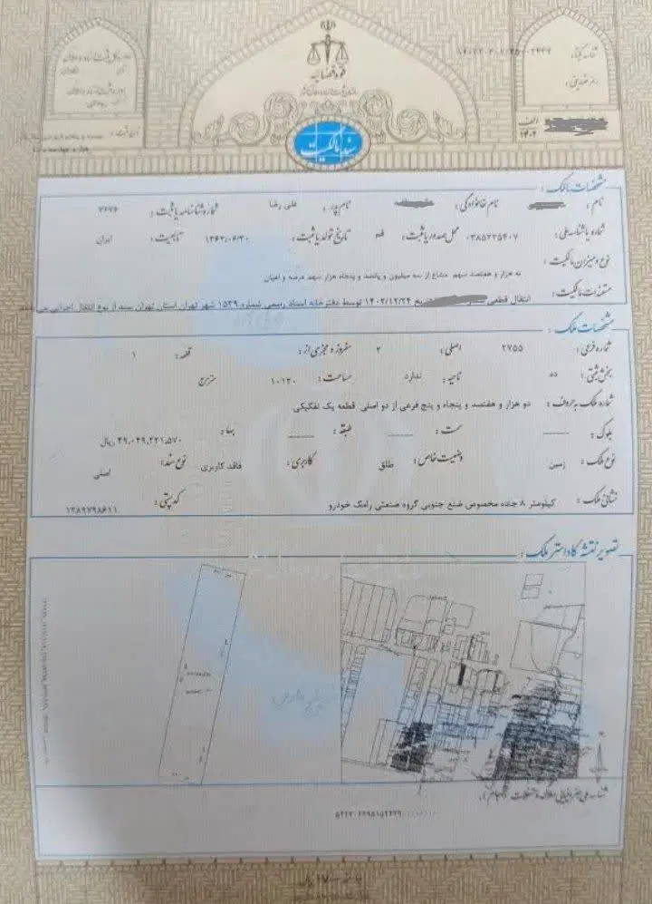فروش زمین