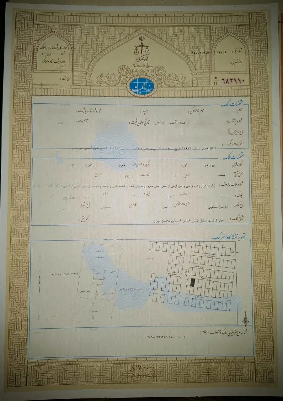 قطعه زمین فاز ۵ قطعه ۹ در مهر شهر