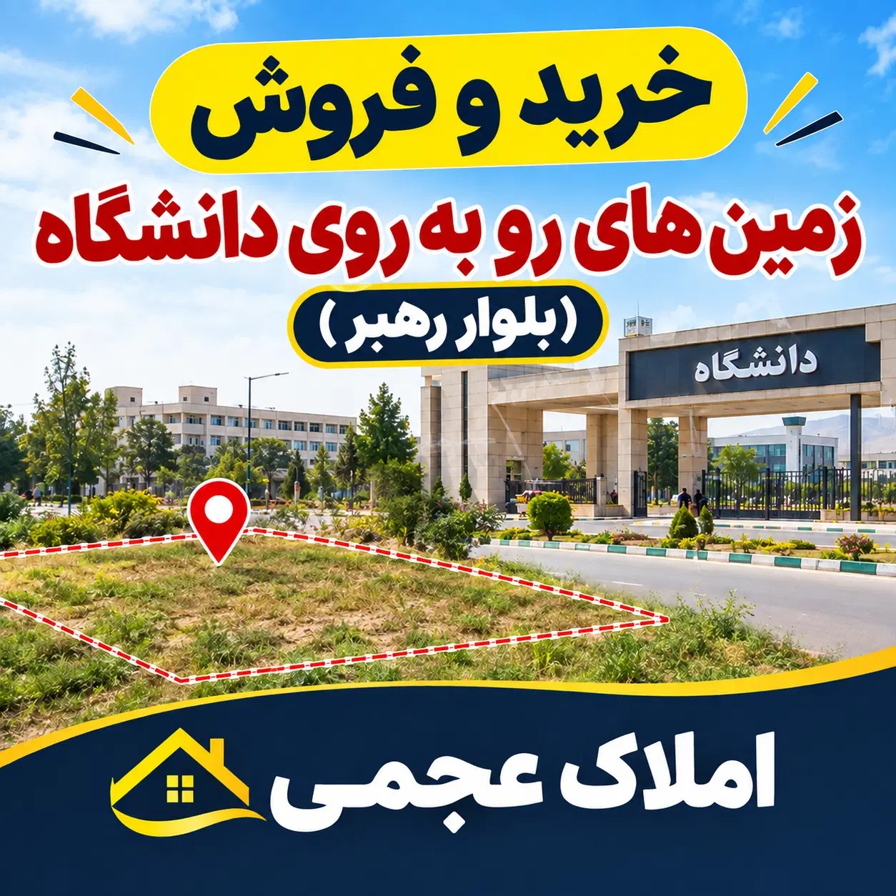 زمین های رو به روی دانشگاه دولتی، بلوار رهبر
