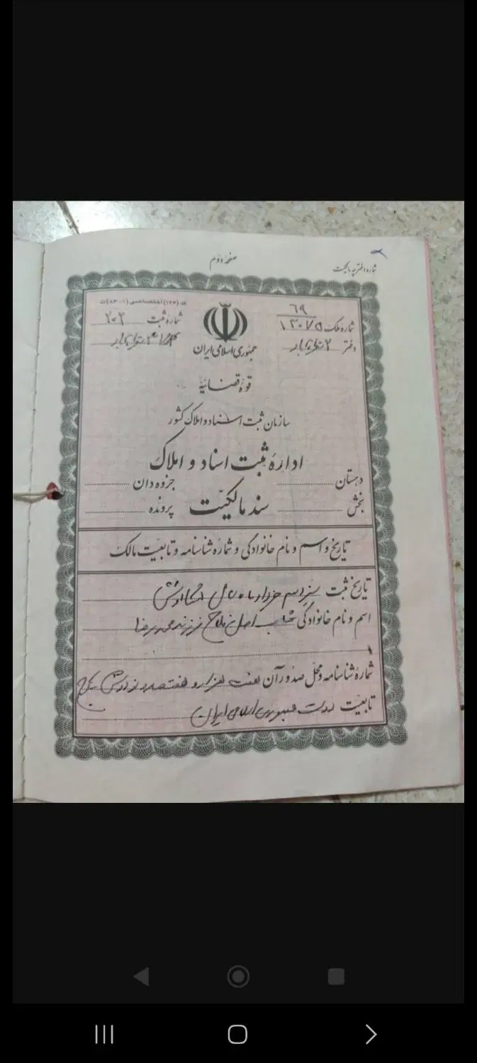 زمین ۲۰۰ متری تفکیک شده سند دار