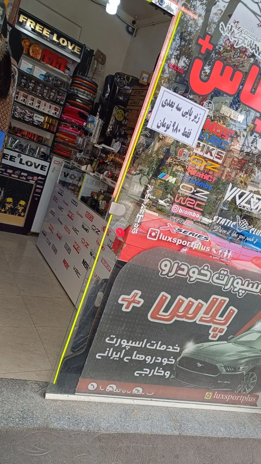 واکذاری مغازه اسپورت