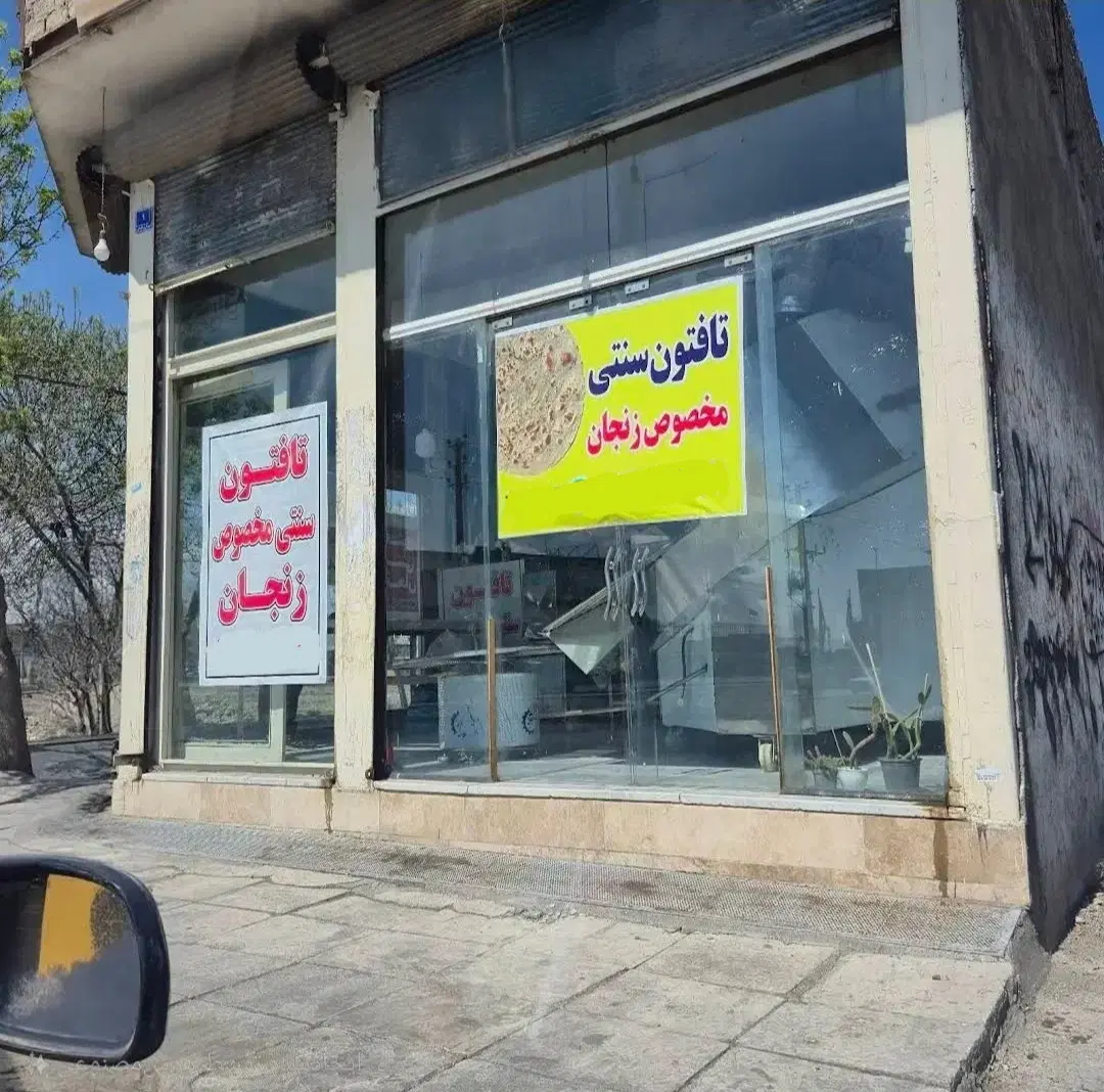 نانوایی تافتون نوع ۶