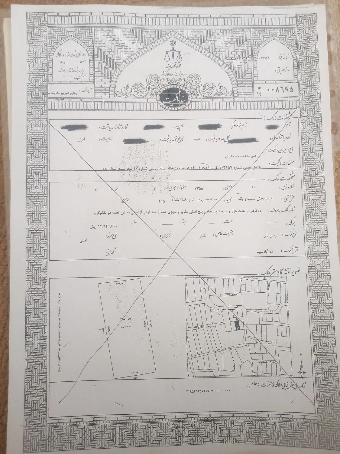 یک قواره زمین مرکز شهر