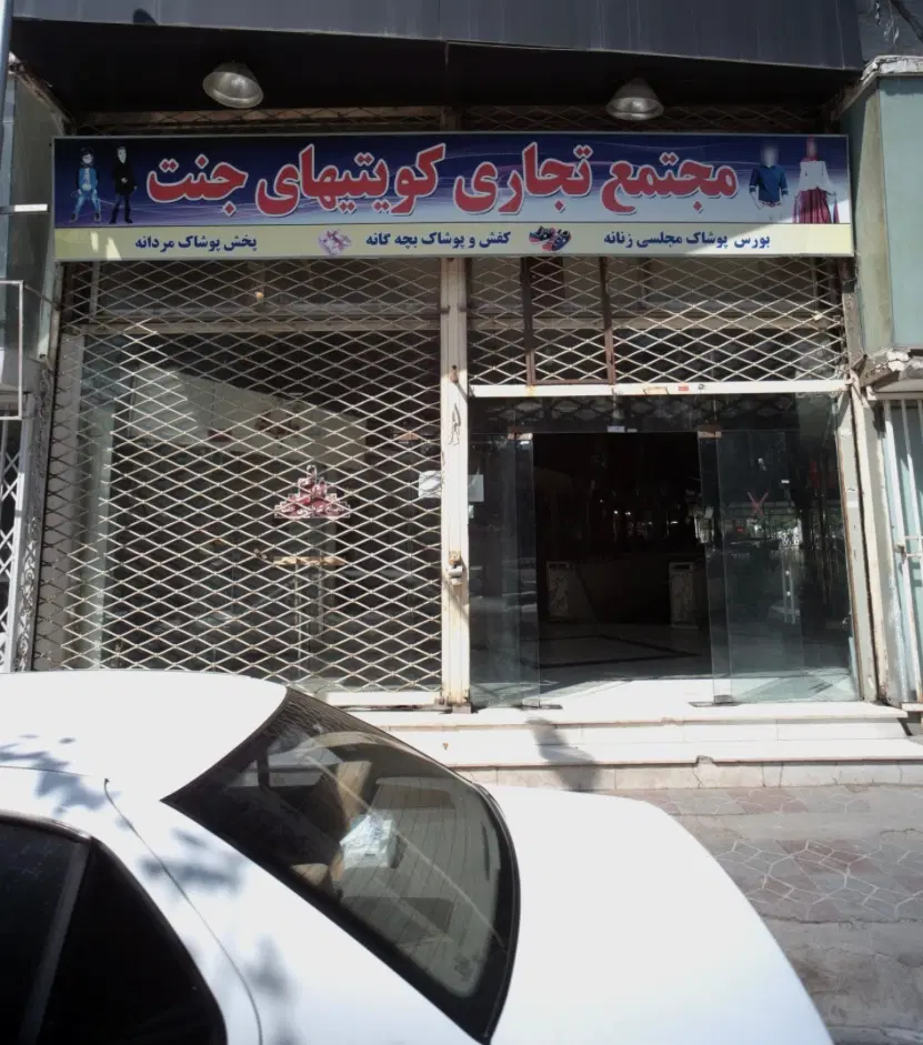 پاساژ کویتی ها