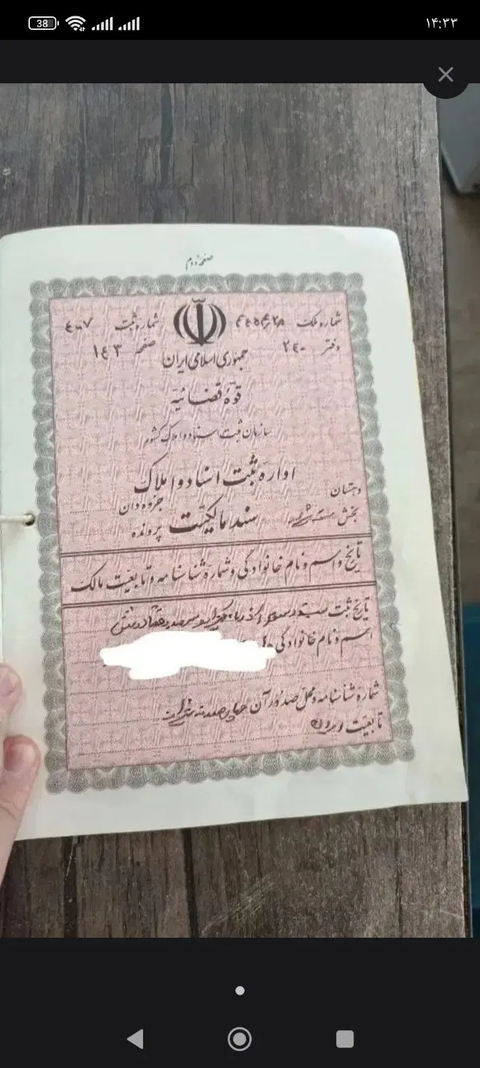 زمین گرخون ۱۵۸ متر سند سمی سرب. قابلیت تک برگ