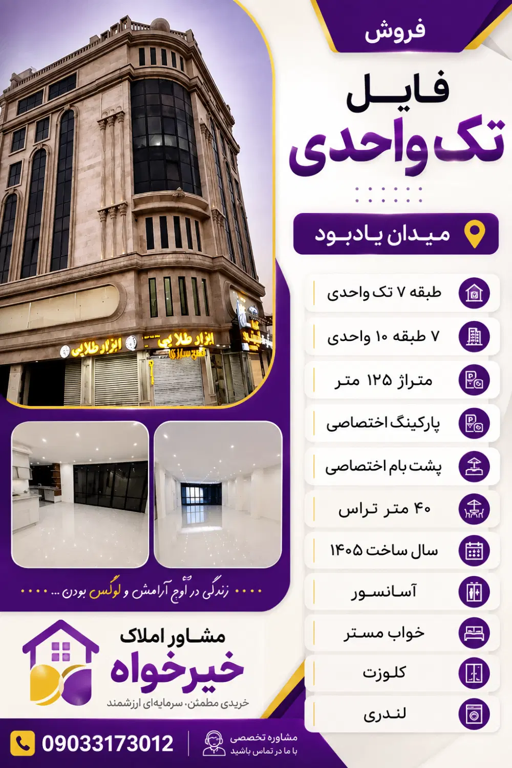واحد تک‌واحدی با تراس رویایی در قلب بندرعباس