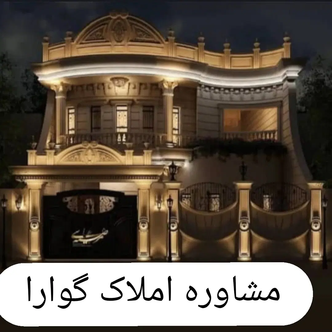 منزل فروشی طبقه هم کف