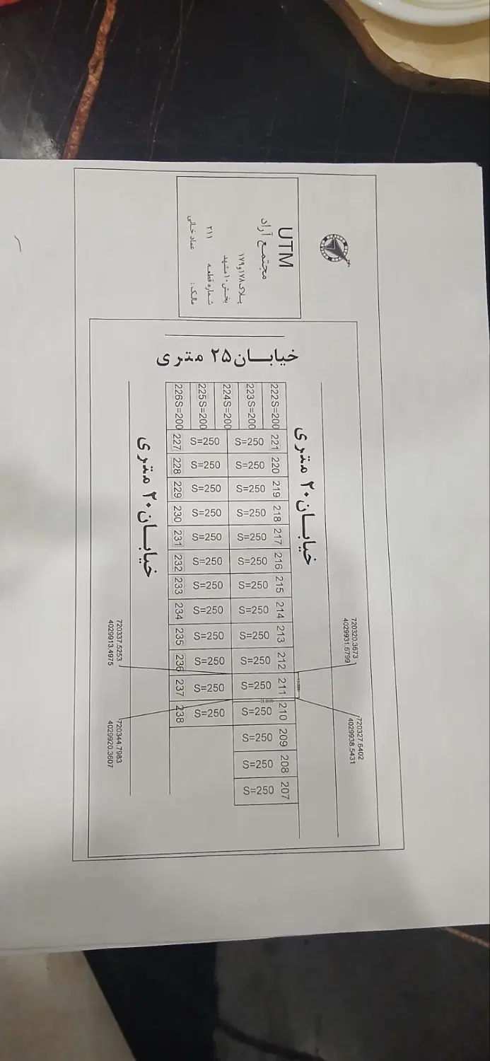 زمین فاز 2 الاهیه