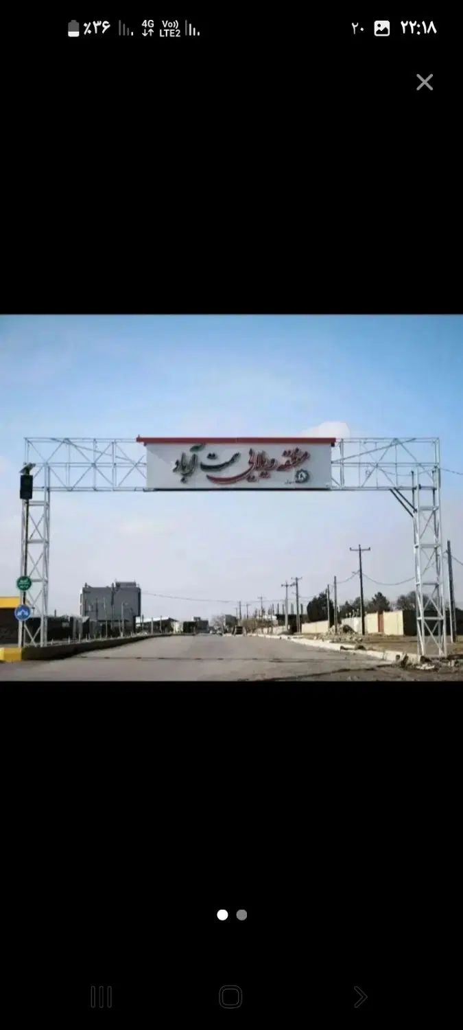 زمین مسکونی آپادانا همت آباد