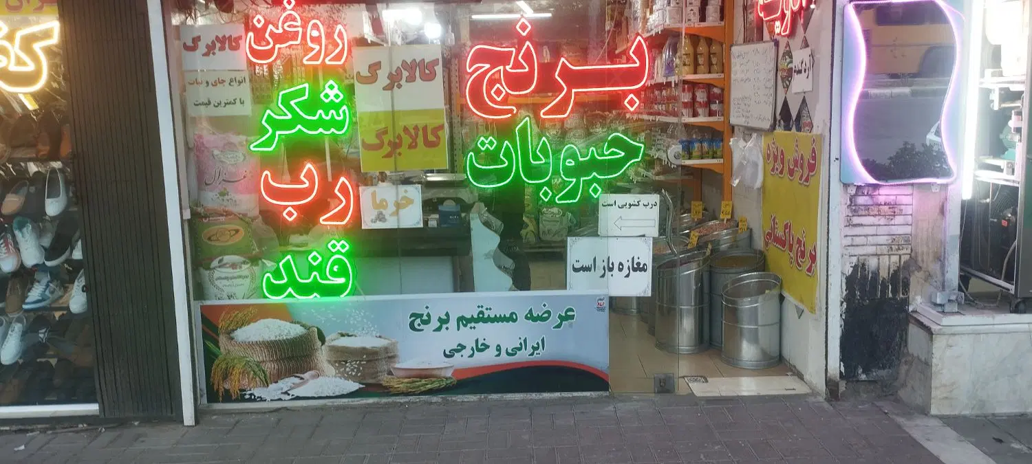 اجاره مغازه