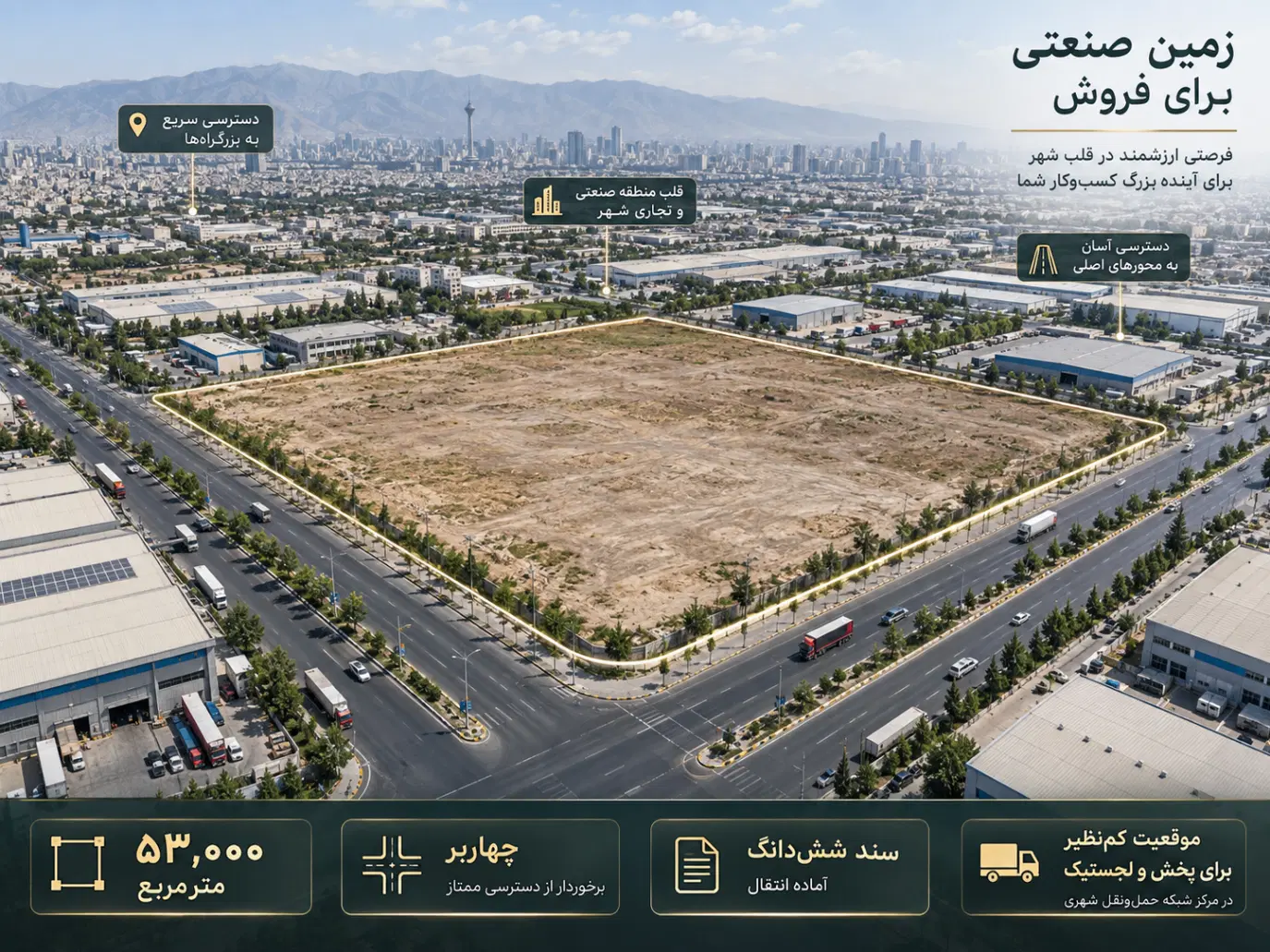 ۵ هکتار زمین صنعتی . داخل شهر . چهار بر