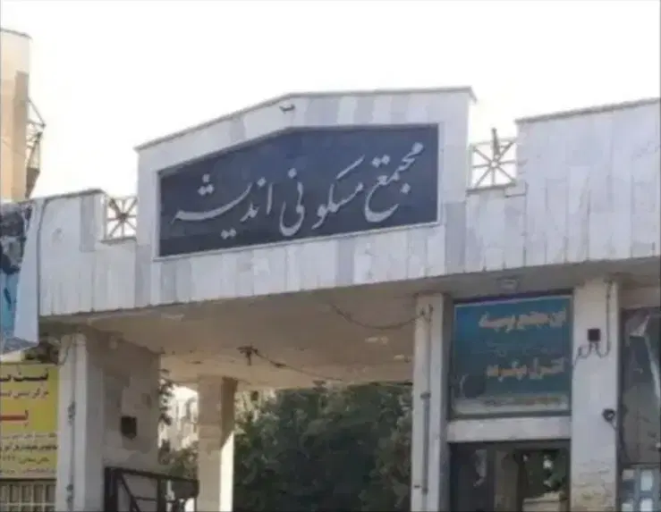 اجاره آپارتمان در مجتمع اندیشه