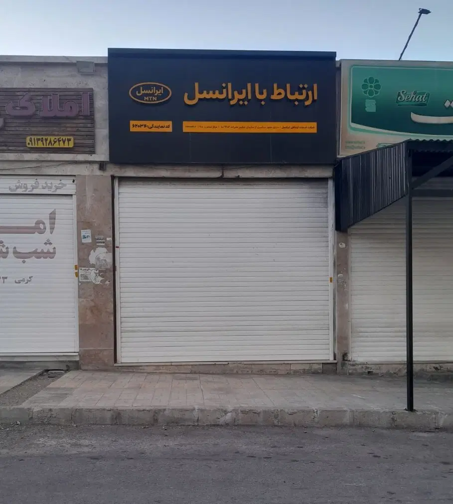 فروش مغازه ۲۵ متری مسکن مهر فولاد شهر