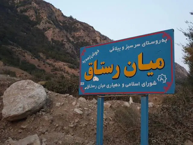 زمین کوه میان رستاق داخل بافت