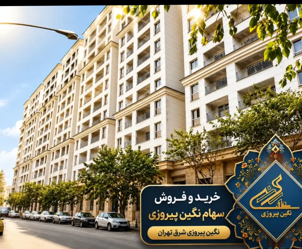 نگین پیروزی_ خرید و فروش