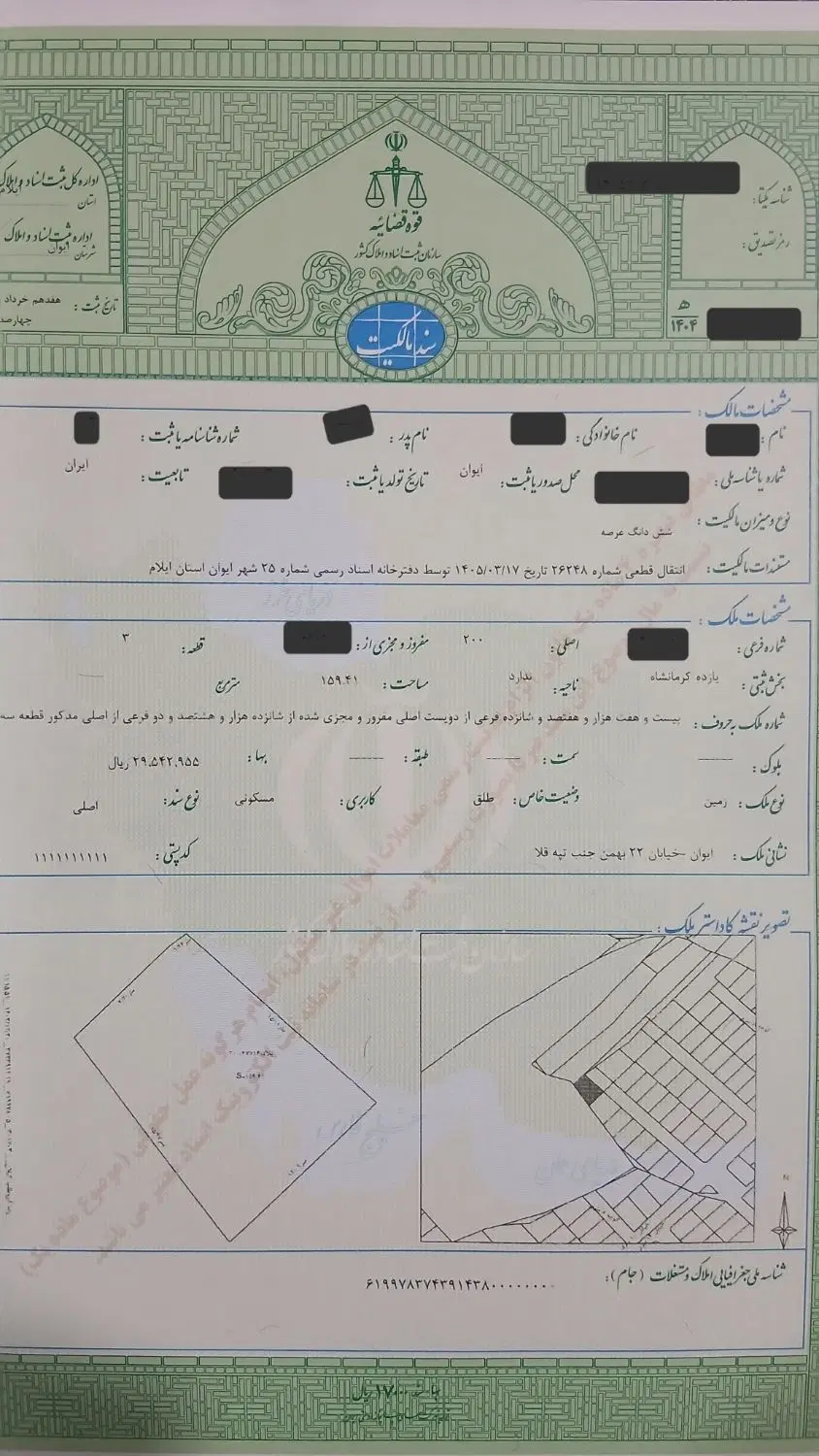 فروش زمین مسکونی